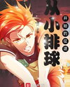Haikyuu: Rise of Sengoku Web Novel (CN)