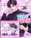 Healer-Style Flirting Web Novel (KR)