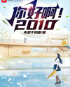 Hello! 2010 Web Novel (CN)