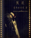 Hidden Assassin Web Novel (CN)