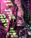 Hit the Ground Web Novel (KR)