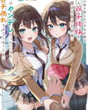 How I, a Completely Ordinary Guy with No Special Traits, Risked My Life to Save Beautiful Twin Sisters, Only to Make Both of Them, Who Turned Out to Be Yandere, Fall Madly in Love with Me (Remake) Web Novel (JP)