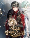 How to Live as the Enemy Prince Web Novel (KR)