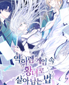 How to Survive as a Princess in a Reverse Harem Game Web Novel (KR)