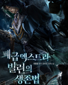 How to Survive as a T*ash Extra Villain Web Novel (KR)