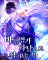 How to Survive as the Second Son of a Mage Family Web Novel (KR)