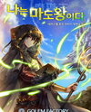 I Am the Demon Lord Web Novel (KR)