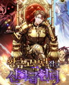 I Became a Mythical Hunter After Killing the Golden Goblin Web Novel (KR)