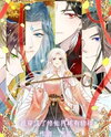 I Became a Rare Species in the Immortal Cultivation World Web Novel (CN)