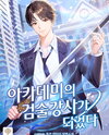 I Became a Swordsmanship Instructor at the Academy Web Novel (KR)