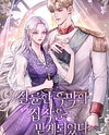 I Became Obsessed With the Unrivaled Darkness Web Novel (KR)