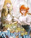 I Became That Infamous Womanizer of the Academy Web Novel (KR)