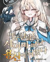 I Became the Dragon God of an Apocalypse Cult Web Novel (KR)