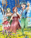 I Can Go Adventuring by Myself, Mom! The Son Raised by the Strongest Overprotective Dragon-Mom Web Novel (JP)