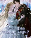 I Didn’t Ask For Villain’s Obsession! Web Novel (KR)