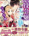 I Don’t Want to Become a Villainess, So I Aim at Becoming a Perfect Lady Together with the Prince! Web Novel (JP)