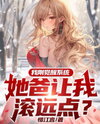 I Just Awakened My System, and Her Dad Told Me to Get Lost?! Web Novel (CN)