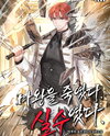 I Killed the Demon King. It Was a Mistake Web Novel (KR)