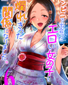 I Met a S**y Girl at a Convenience Store and We Developed a L**d Relationship Light Novel (JP)