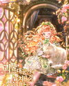 I Think I’ve Been Kidnapped by the Monster Duke Family Web Novel (KR)