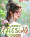 Fairy, Don’t Be Afraid, I’m Blind Web Novel (CN)