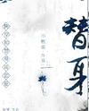 Fall In Love With A Substitute Web Novel (CN)