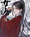 Female Consort Web Novel (CN)