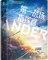 First Battlefield Commander! Web Novel (CN)