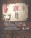 FISHY (The Peculiar Scent of Love in the Era of Hardship and Suffering) Published Novel (CN)