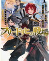 Friedrich’s Battlefield Web Novel (JP)