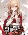 I Was Mistaken as a Great War Commander Web Novel (KR)