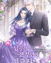 I Will Be the Male Lead’s Ex-Wife Web Novel (KR)