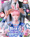 I Will Debut After Reincarnation Web Novel (KR)