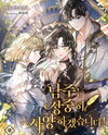 I Will Politely Decline The Male Lead Web Novel (KR)