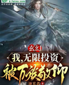 I, With Unlimited Investments, Was Admired By All Sects Web Novel (CN)