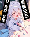 I’m in Baby Mode for the Genre All by Myself Web Novel (KR)