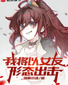 I’m Making My Move as a Girlfriend Web Novel (CN)