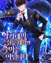 I’m the Slit-Eyed Character at the Academy, but I’m not the Mastermind Web Novel (KR)
