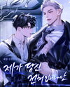 I’m Your Ex-wife Web Novel (KR)