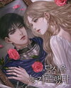 I’ve Decided to Let You Go Web Novel (KR)