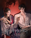 If Silk Flowers Bloom by the Water’s Edge Web Novel (KR)