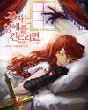 If You Disturb The Sleeping Lady Web Novel (KR)
