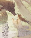 In That Distant Dark Room Web Novel (CN)