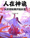 In the Realm of Gods and Mysteries: Eternal Life Through Paper Art Secrets Web Novel (CN)