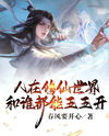 In the World of Martial Arts Cultivation, I Can 50-50 Compete with Anyone Web Novel (CN)