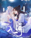 Into the Sea Web Novel (CN)