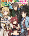 Is It Odd That I Become an Adventurer Even If I Graduated the Witchcraft Institute? (LN) Light Novel (JP)
