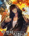 Is this Hunter for Real Web Novel (KR)