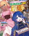 It Seems the Convenience Store Clerk Ossan That Got Dragged Into the Teleportation of an Entire Class Will Make Use of the Leftover Skills the Heroes Didn’t Want and Become the Strongest Web Novel (JP)
