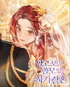 It Turned Out to be a Useful Fraudulent Marriage Web Novel (KR)